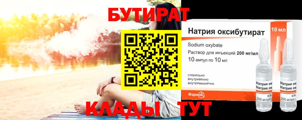 Киреевск  Бутират GHB  Бутират  Вход с VPN 