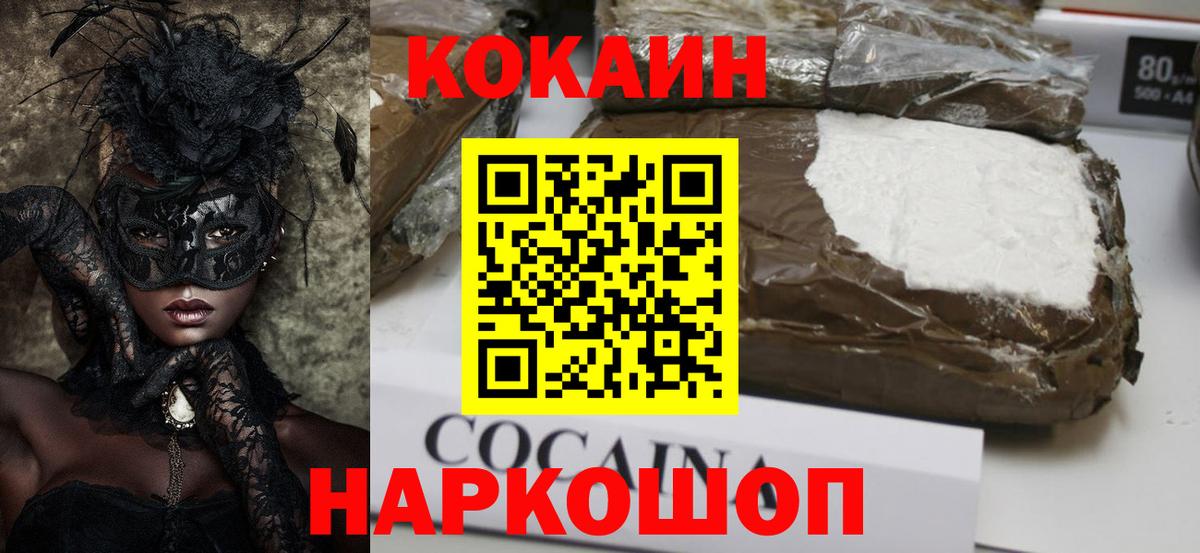 COCAIN Эквадор Киреевск