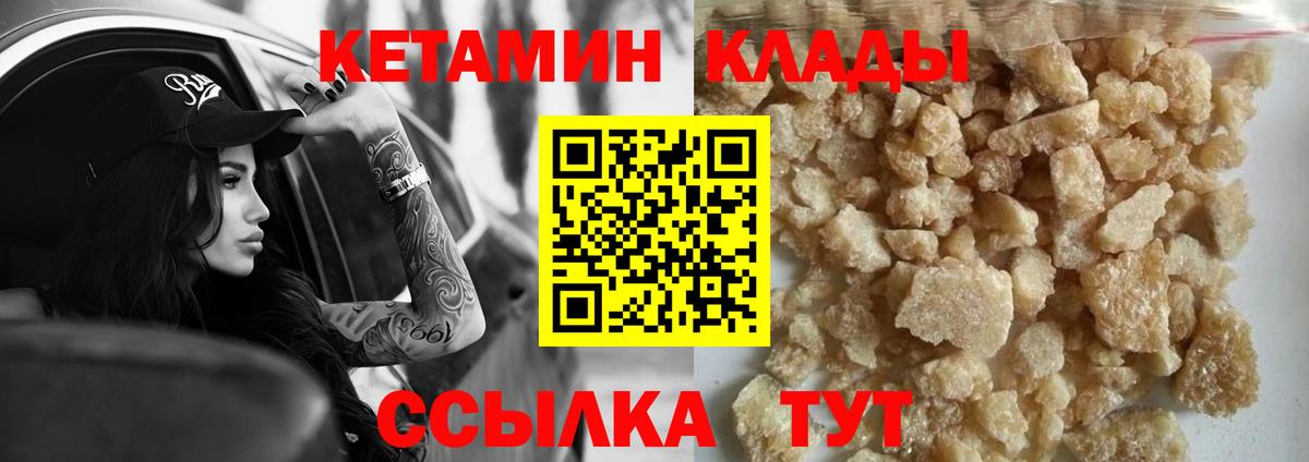 Киреевск  КЕТАМИН ketamine  Вход с VPN 