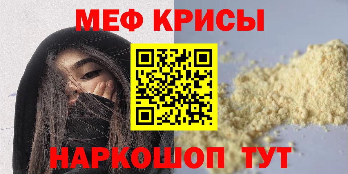 Меф мяу мяу мука Киреевск