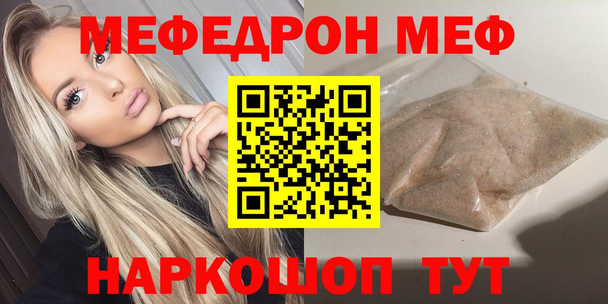 Мефедрон  МЕФ кристаллы  Вход с VPN  МЯУ-МЯУ mephedrone  Киреевск 