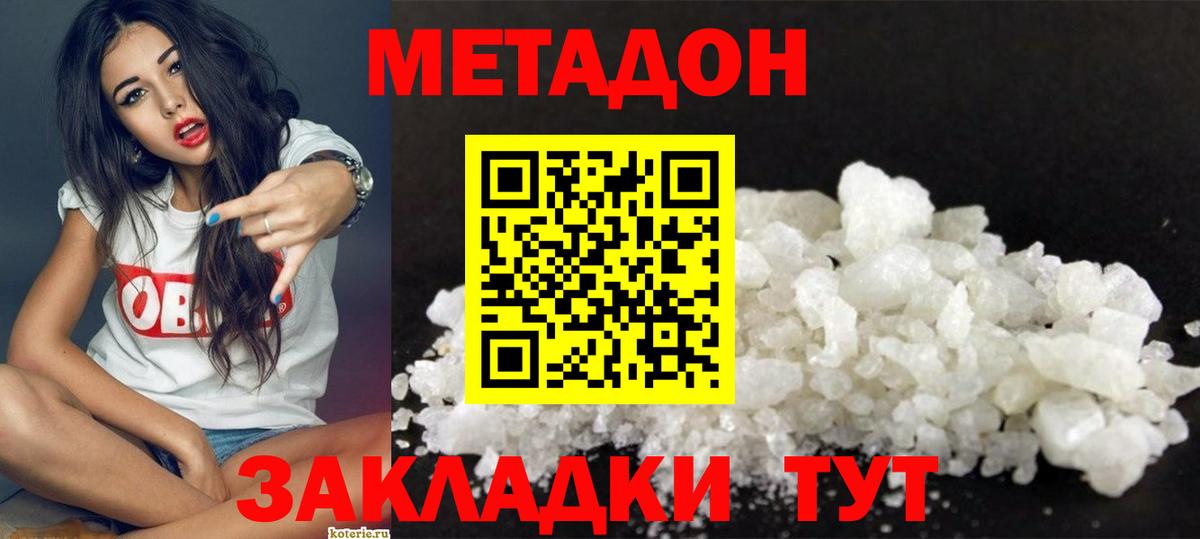 МЕТАДОН methadone Киреевск