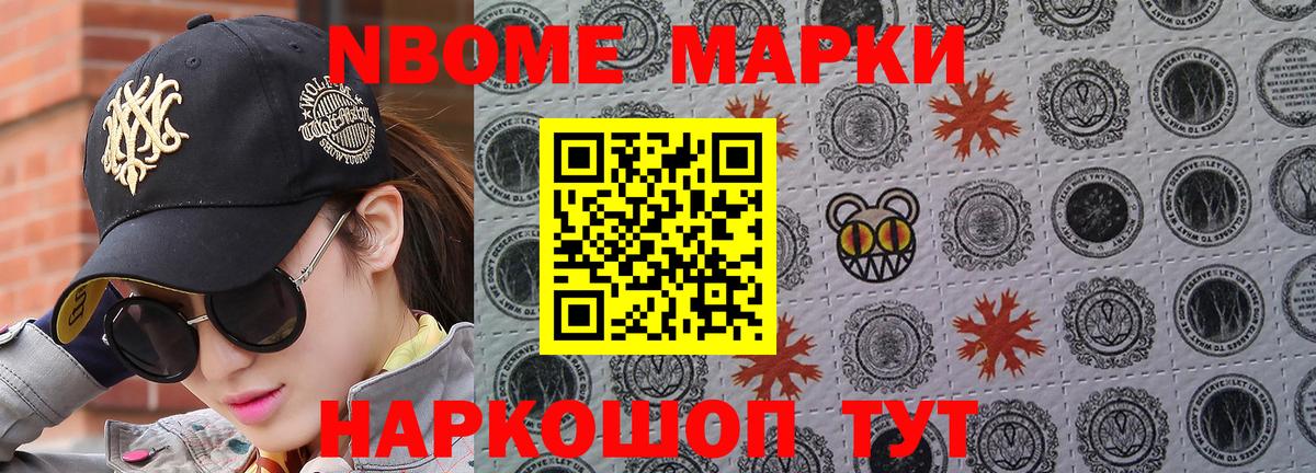 Марки N-bome 1500мкг Киреевск