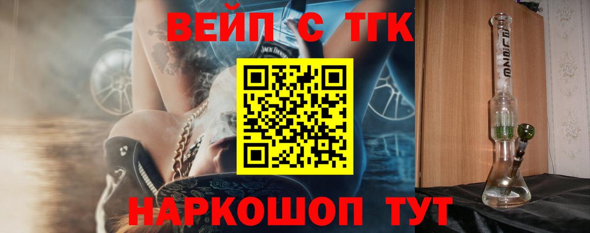 Дистиллят ТГК THC oil  ТГК вейп с тгк  Вход с VPN  Киреевск 